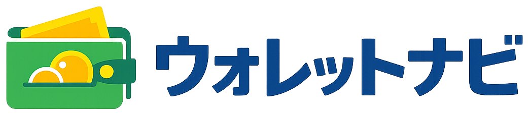 ウォレットナビ